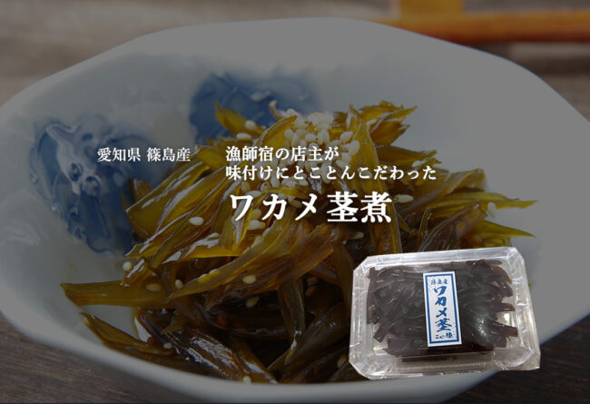 wakame01