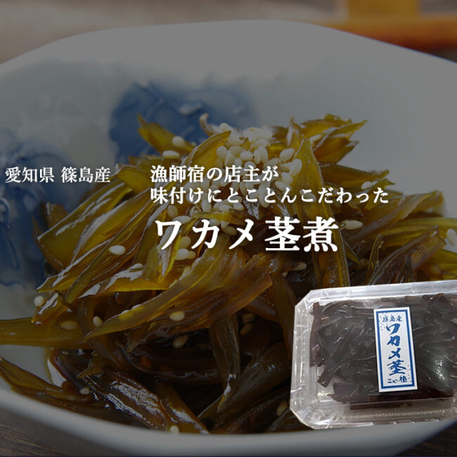 wakame01